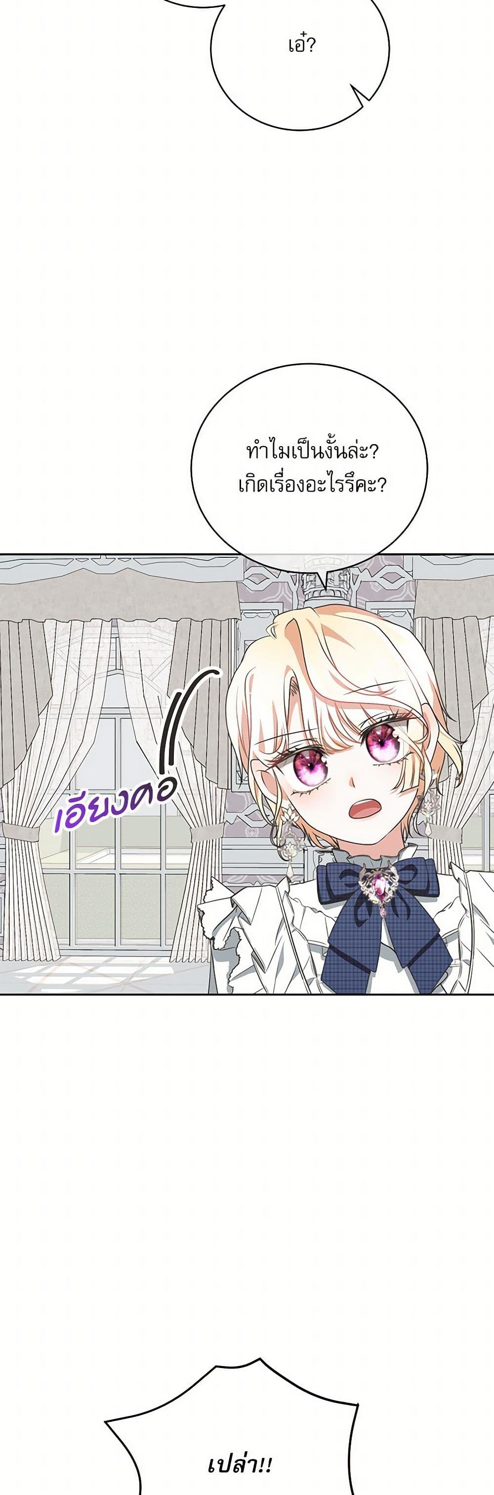 Reborn as a Character That Never Existed page 43
