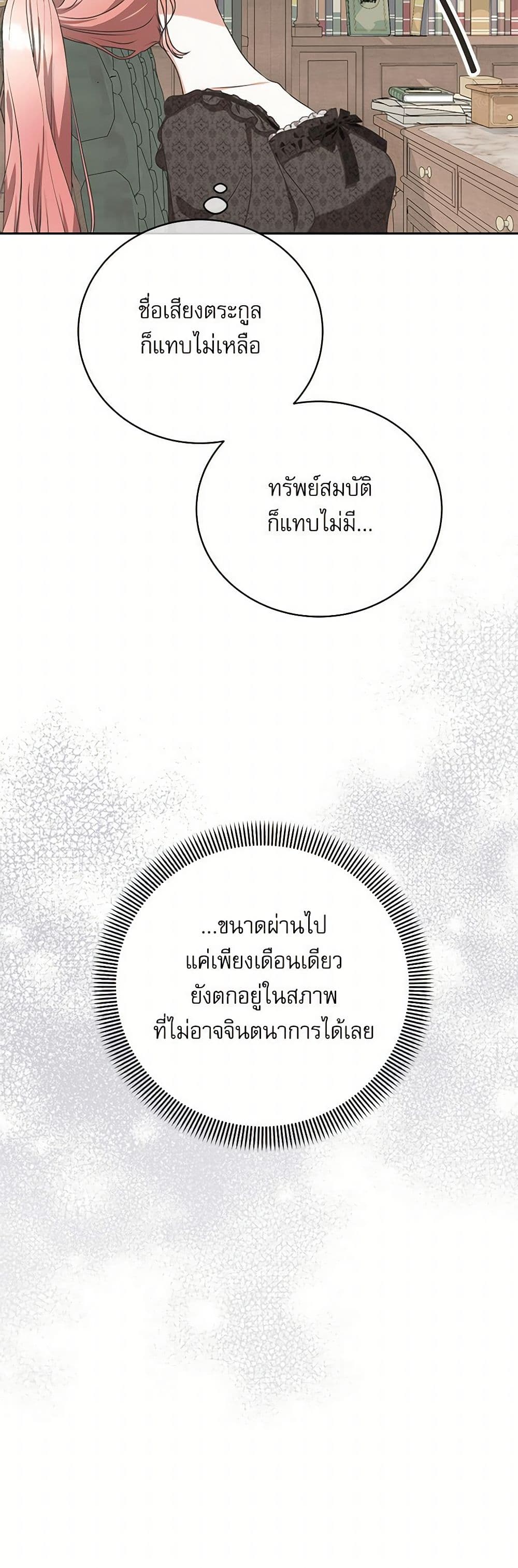 Reborn as a Character That Never Existed page 49