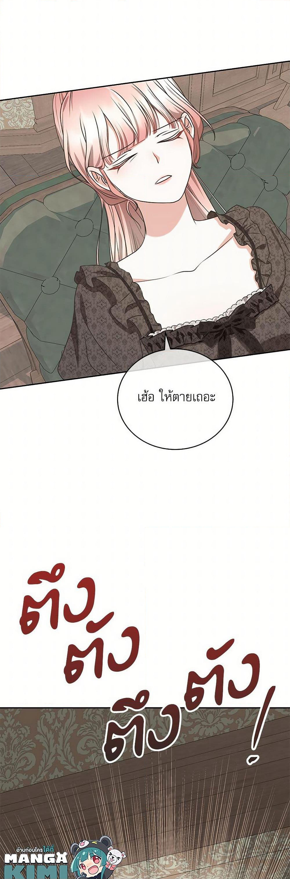 Reborn as a Character That Never Existed page 50