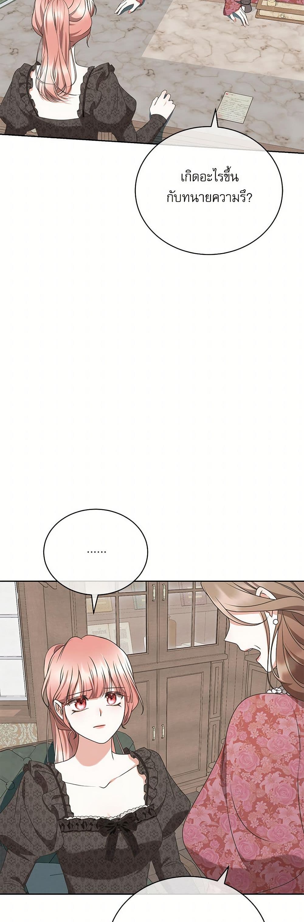 Reborn as a Character That Never Existed page 4