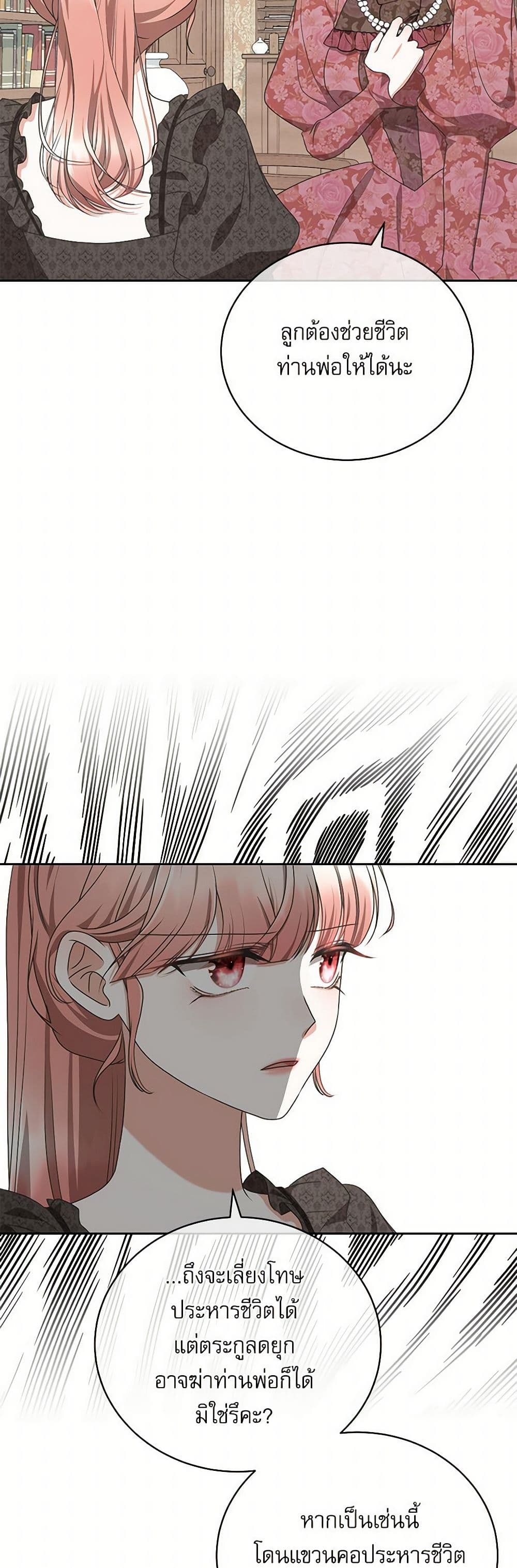 Reborn as a Character That Never Existed page 8
