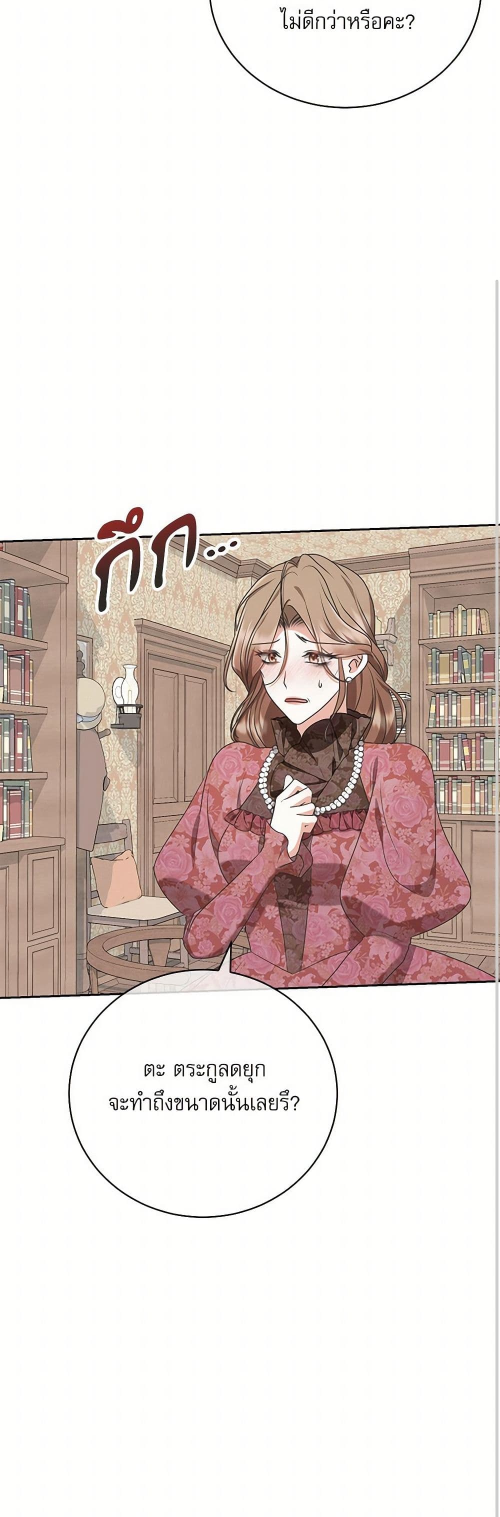 Reborn as a Character That Never Existed page 9