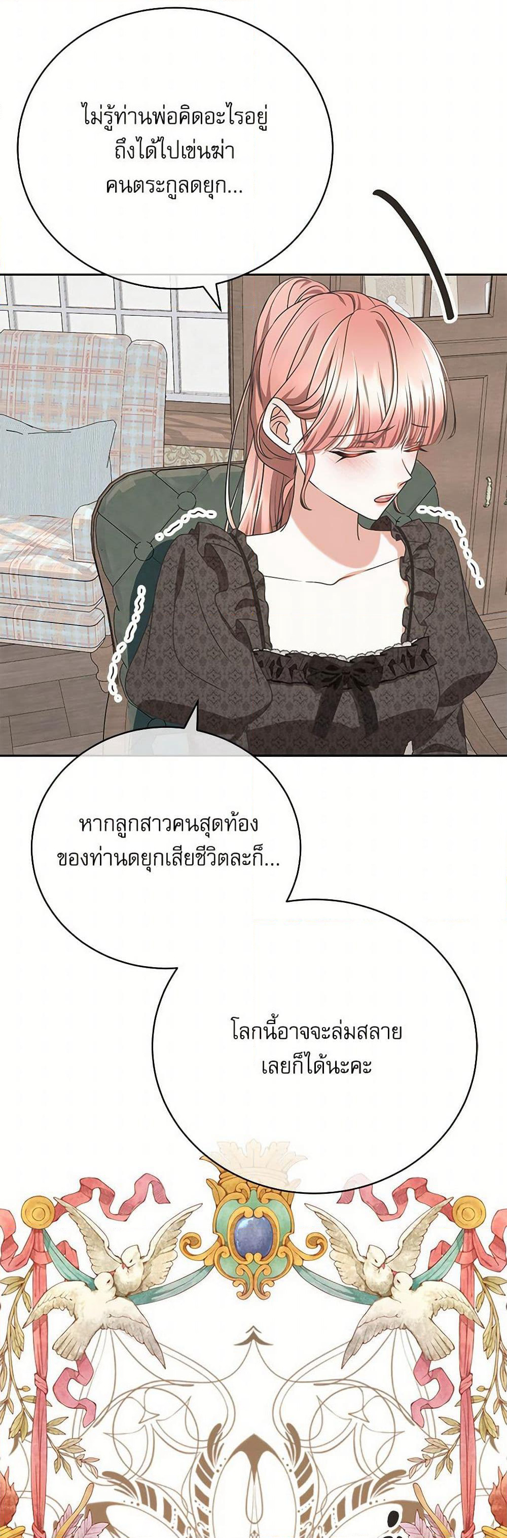 Reborn as a Character That Never Existed page 14