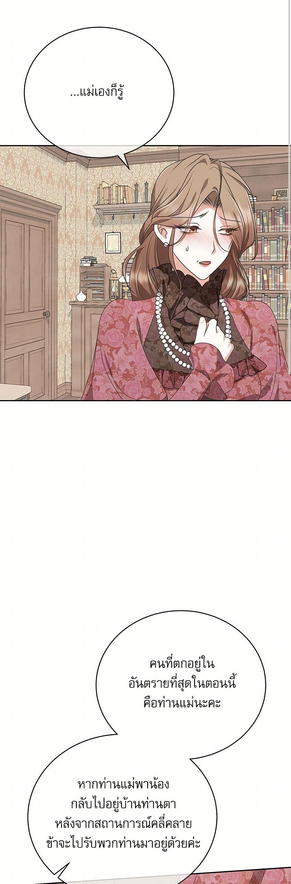 Reborn as a Character That Never Existed page 16
