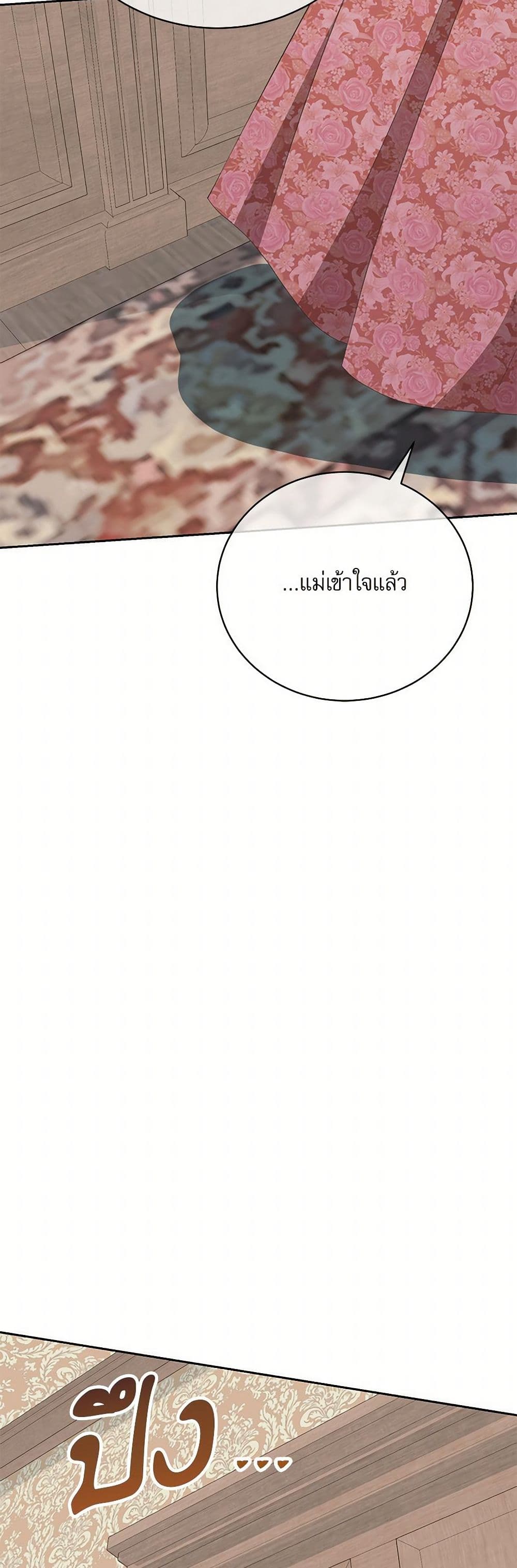Reborn as a Character That Never Existed page 17