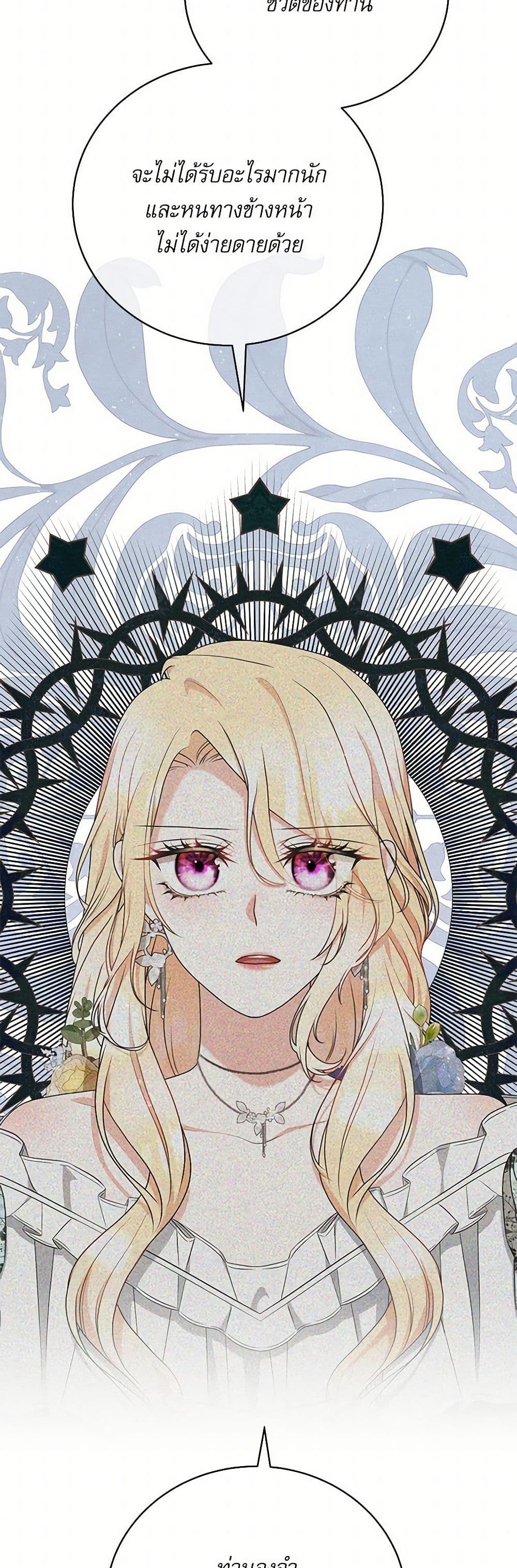 Reborn as a Character That Never Existed page 19