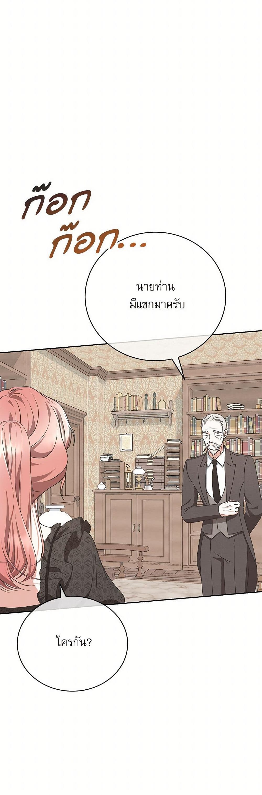 Reborn as a Character That Never Existed page 21