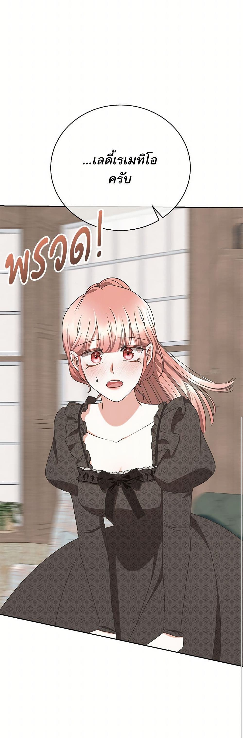 Reborn as a Character That Never Existed page 22