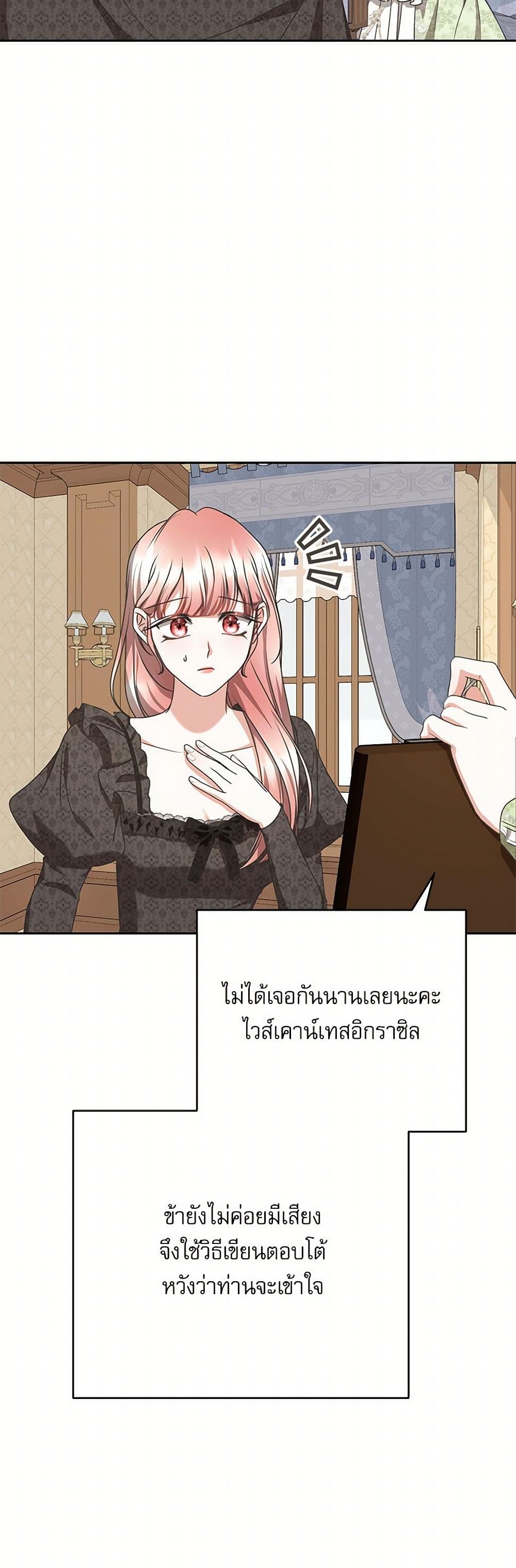 Reborn as a Character That Never Existed page 25