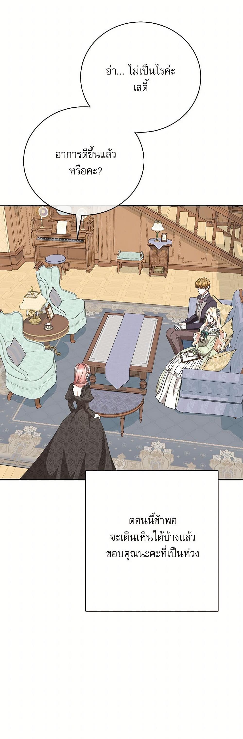 Reborn as a Character That Never Existed page 26