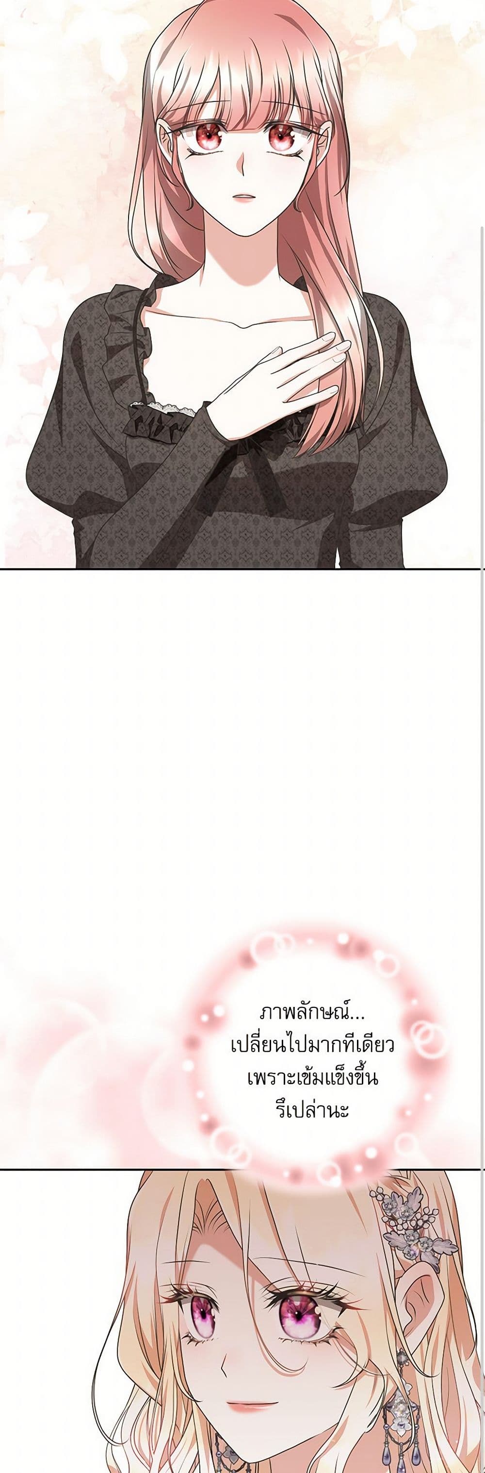 Reborn as a Character That Never Existed page 29