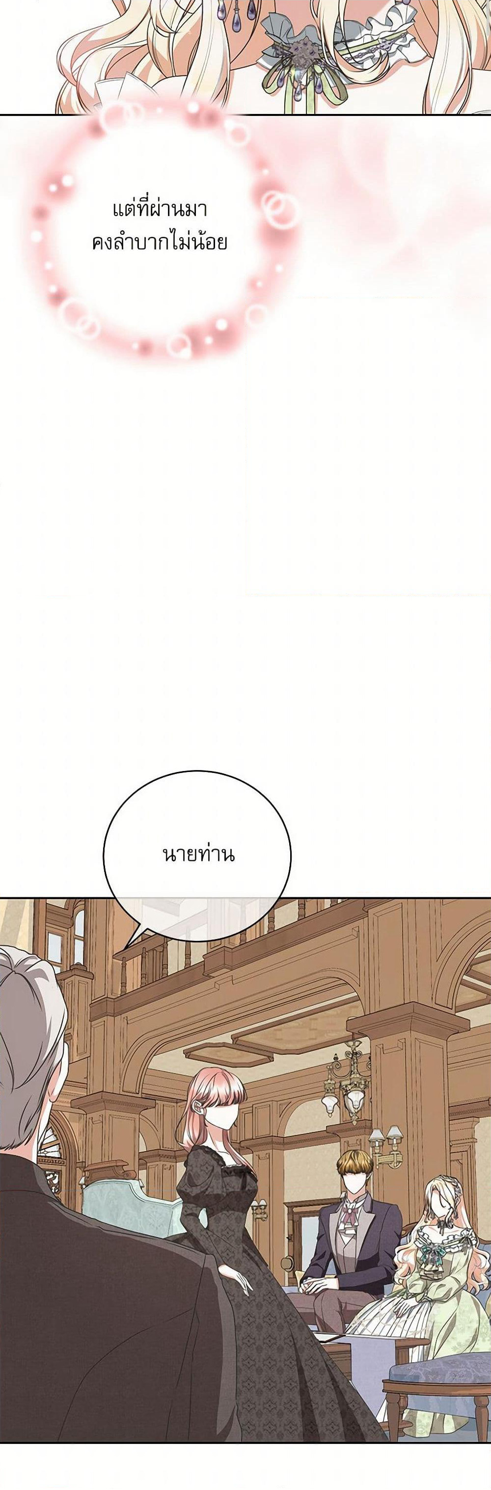 Reborn as a Character That Never Existed page 30