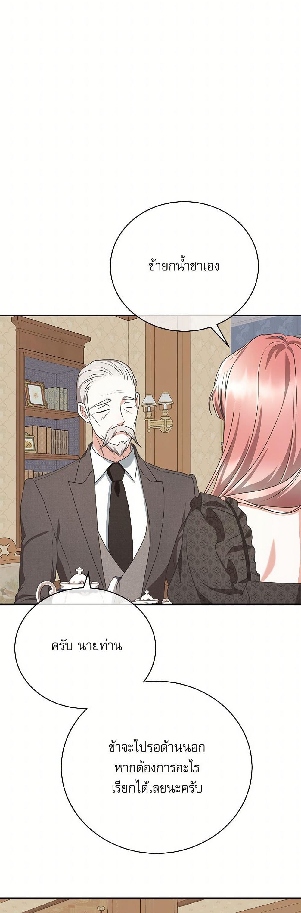 Reborn as a Character That Never Existed page 31