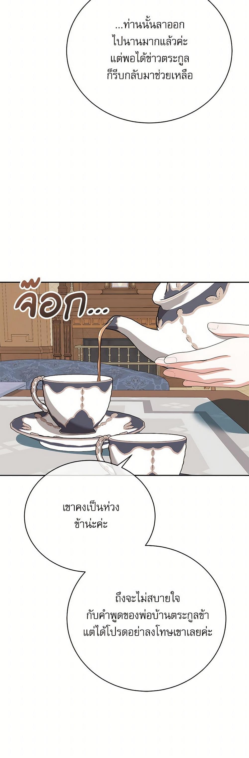 Reborn as a Character That Never Existed page 33