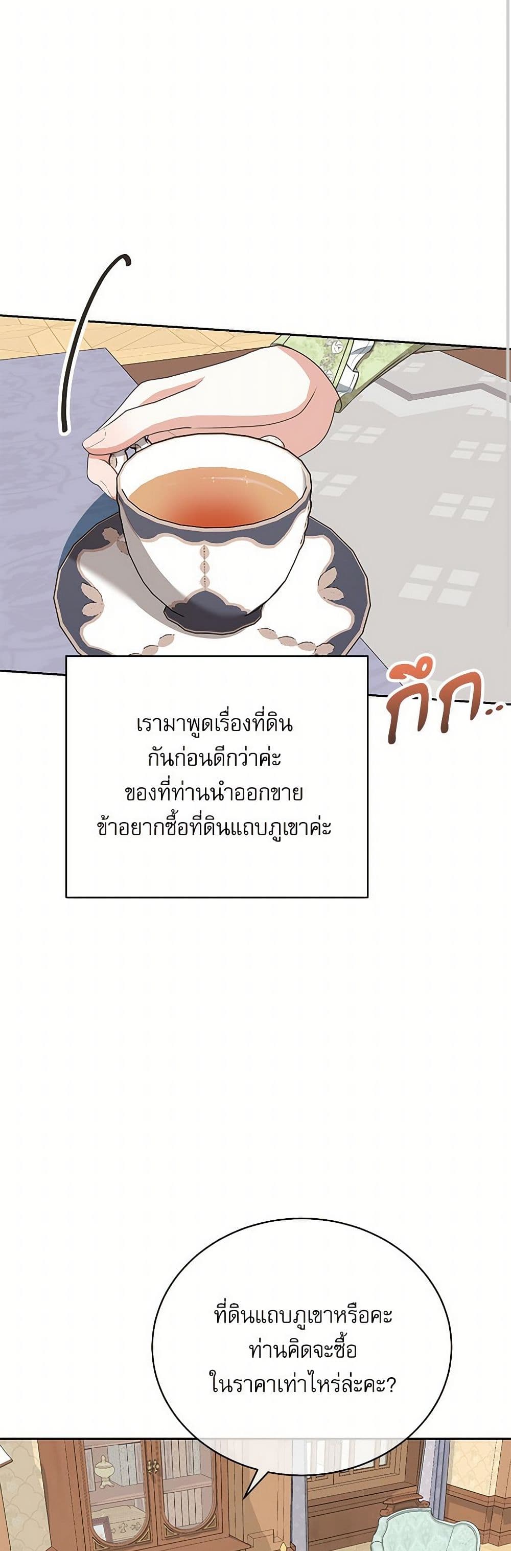 Reborn as a Character That Never Existed page 37