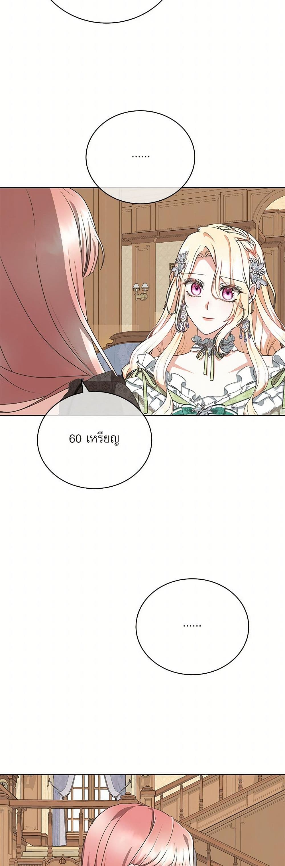 Reborn as a Character That Never Existed page 39
