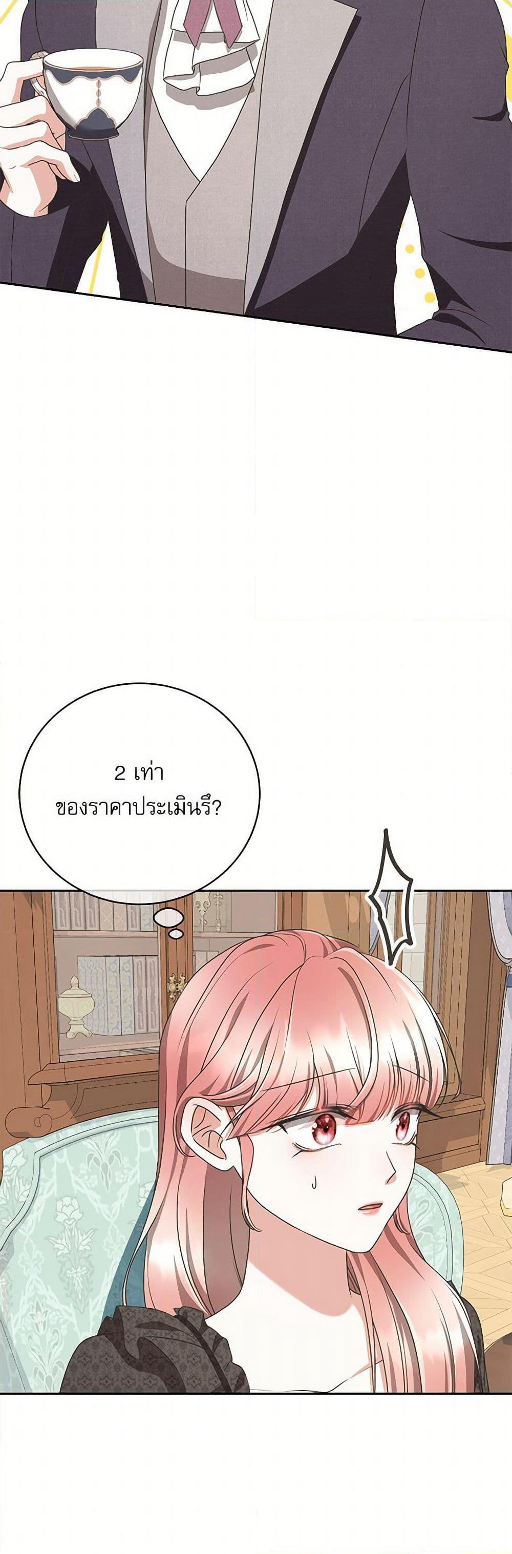 Reborn as a Character That Never Existed page 41