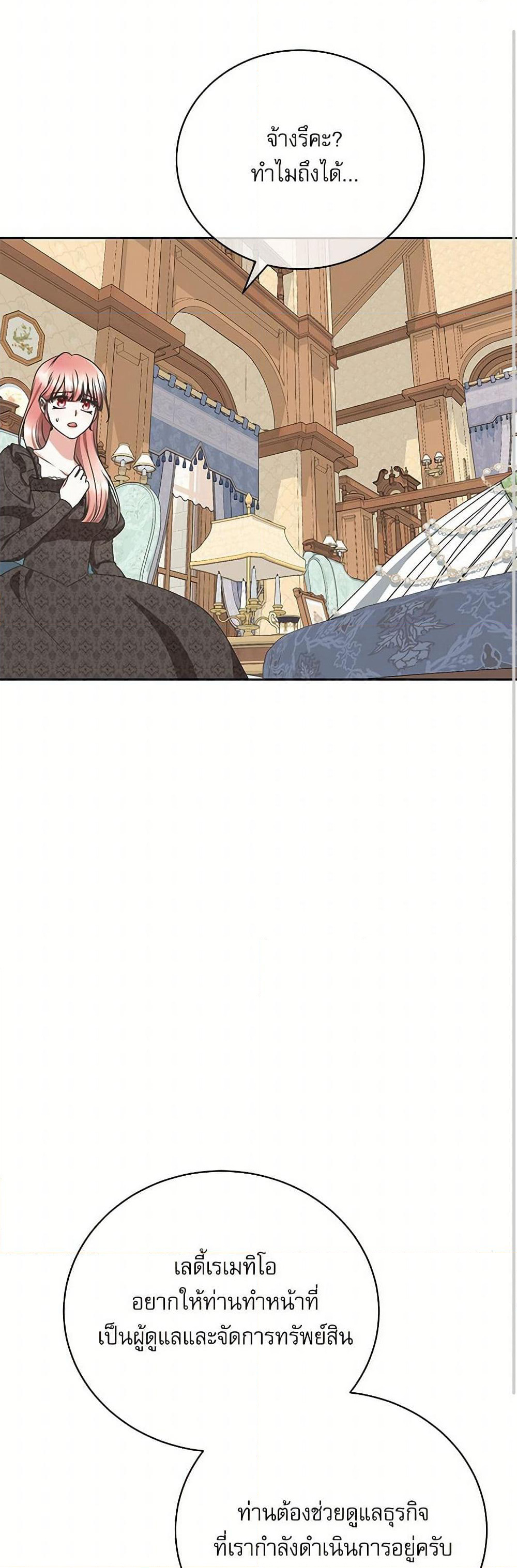 Reborn as a Character That Never Existed page 44