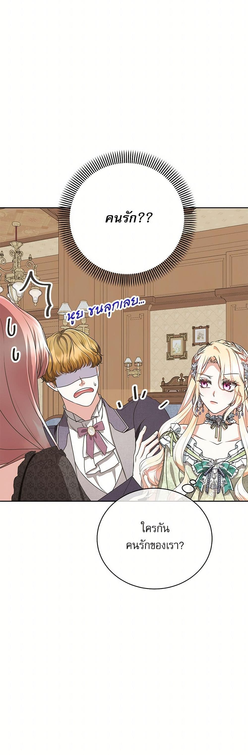 Reborn as a Character That Never Existed page 47