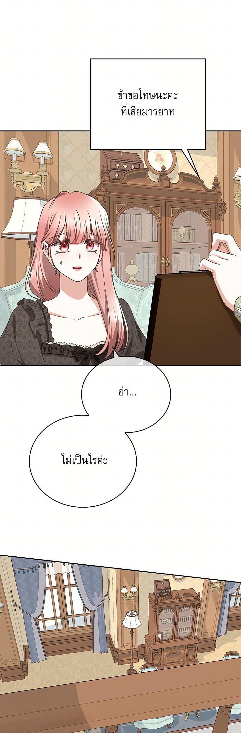 Reborn as a Character That Never Existed page 48