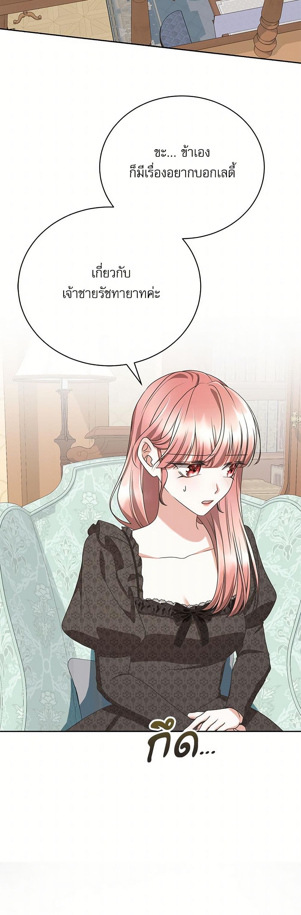 Reborn as a Character That Never Existed page 49