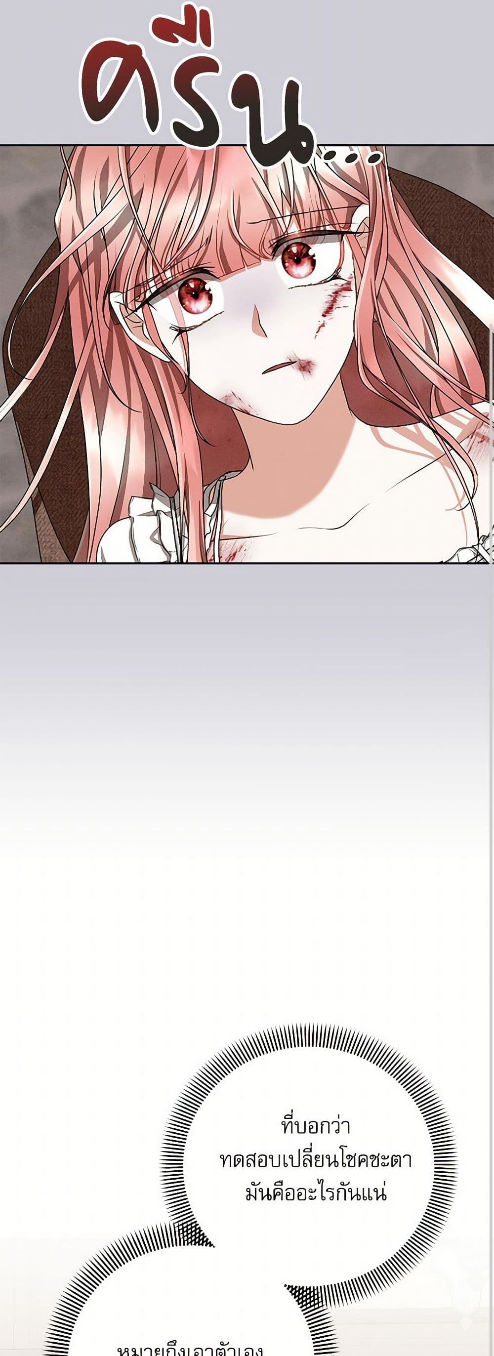 Reborn as a Character That Never Existed page 11