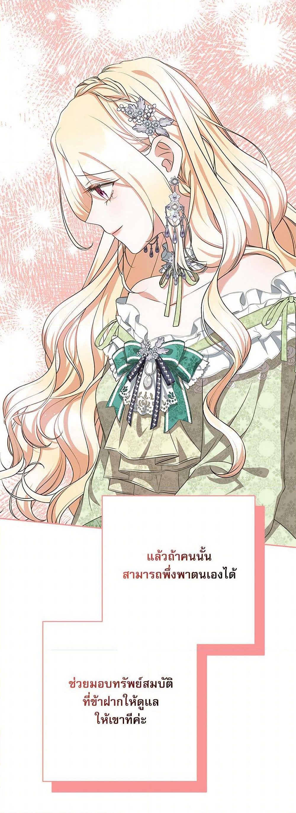 Reborn as a Character That Never Existed page 17