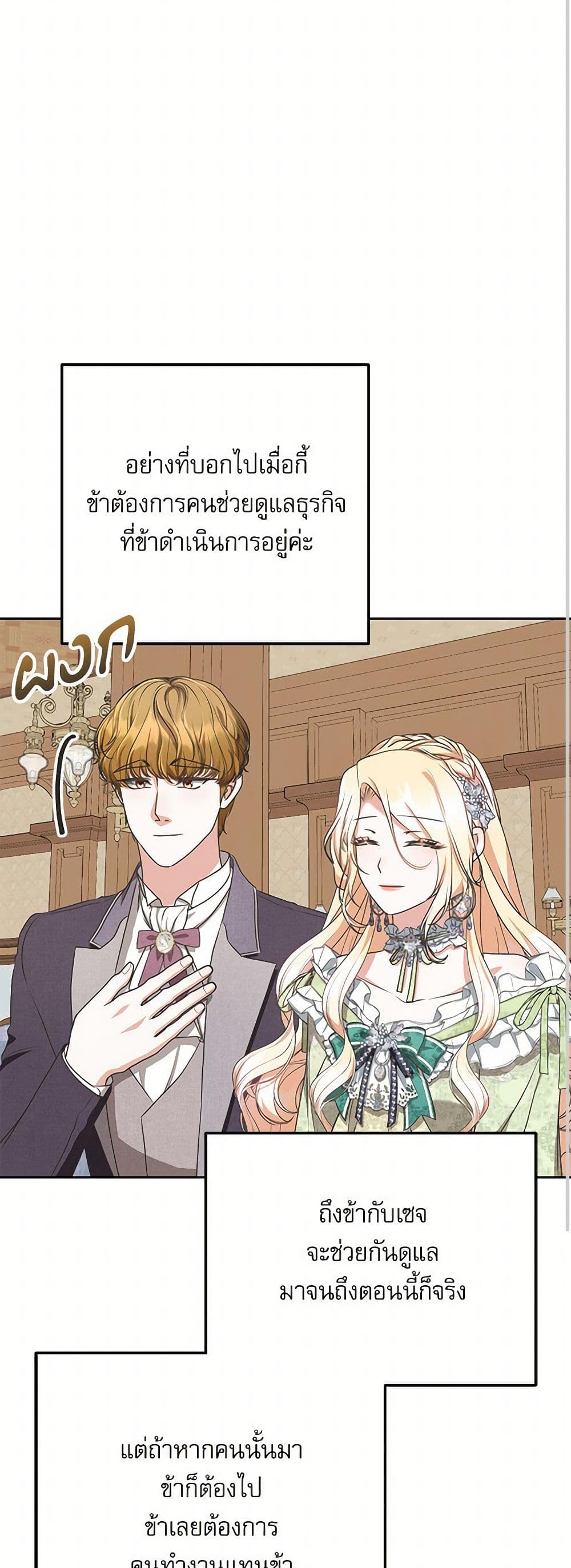 Reborn as a Character That Never Existed page 19