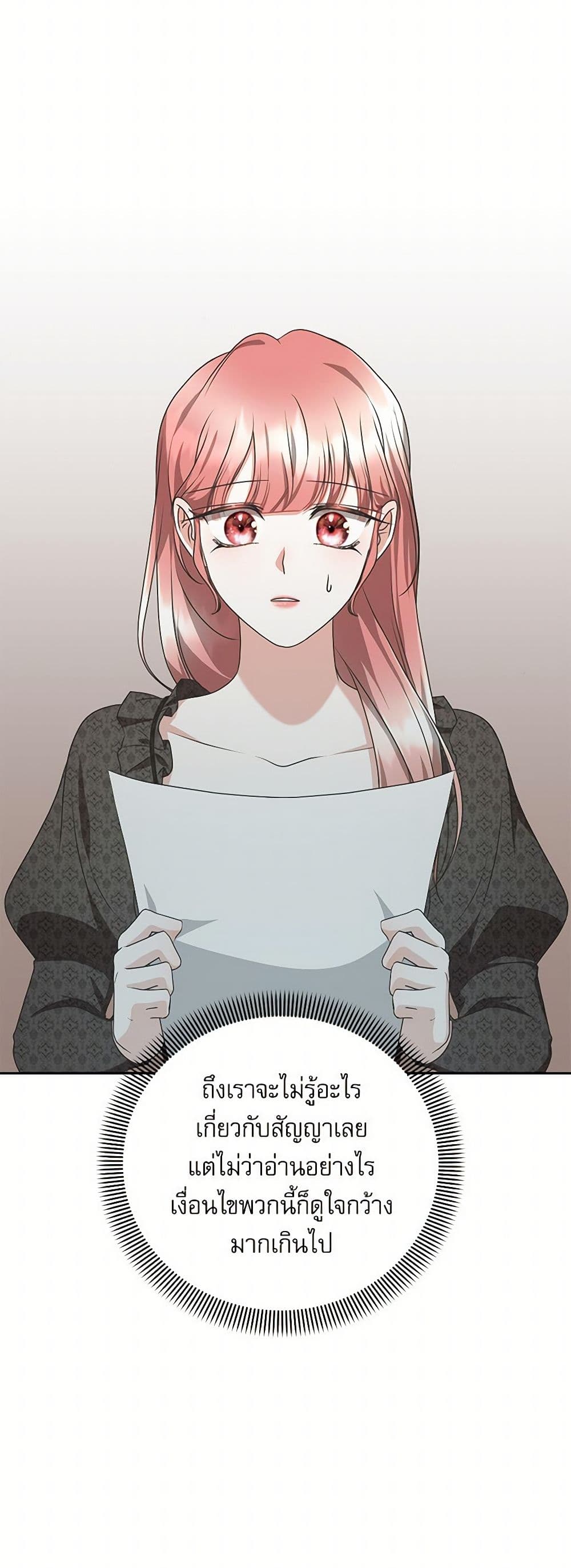 Reborn as a Character That Never Existed page 24