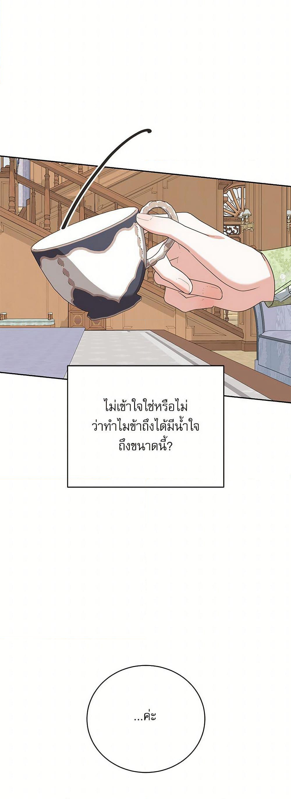 Reborn as a Character That Never Existed page 25