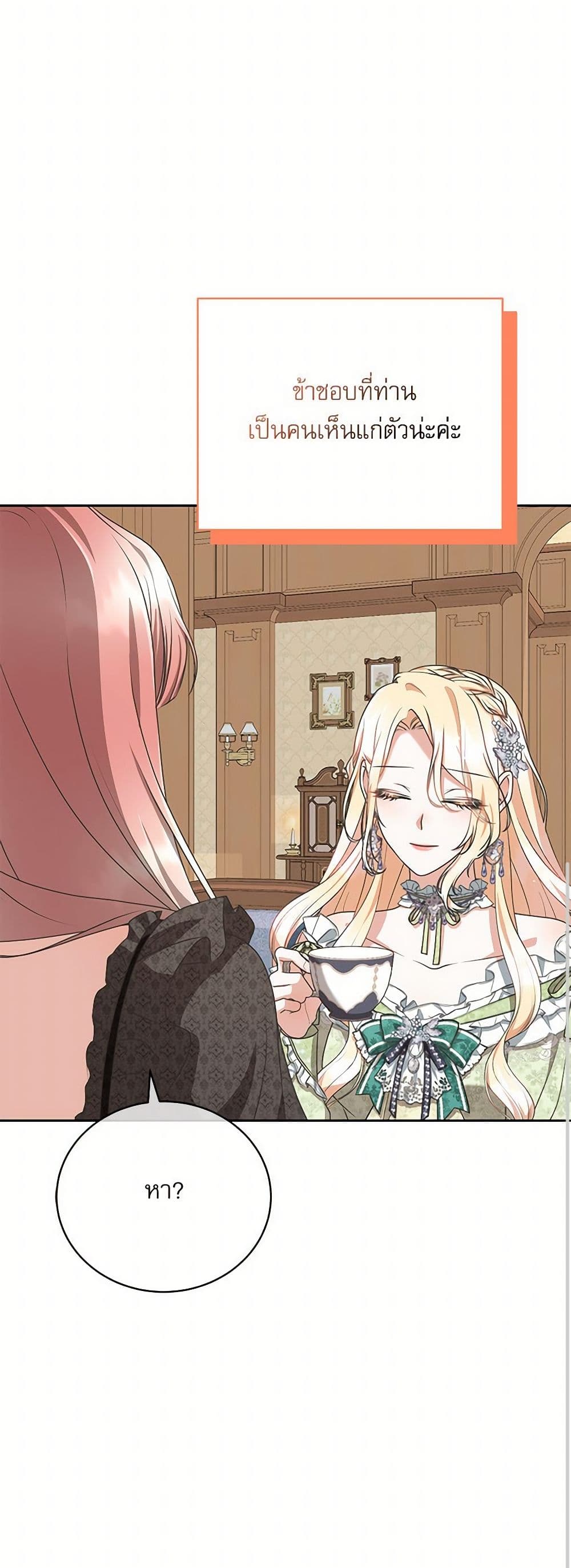 Reborn as a Character That Never Existed page 26