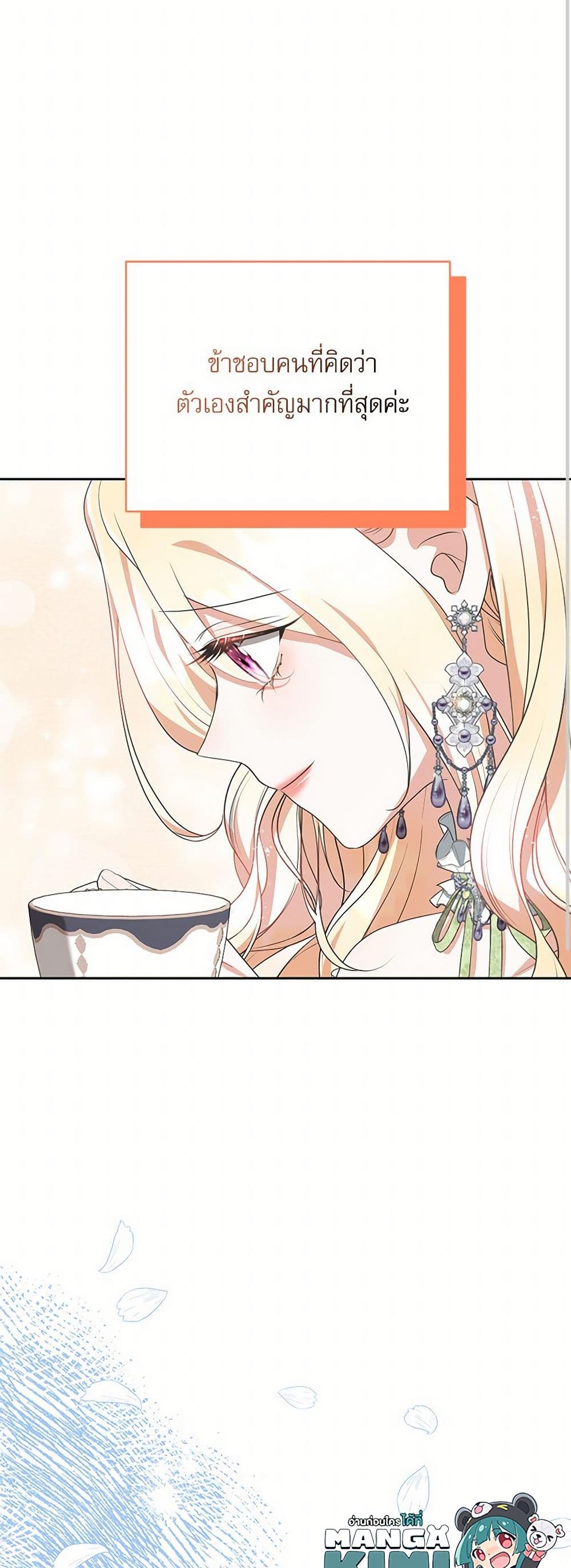 Reborn as a Character That Never Existed page 27