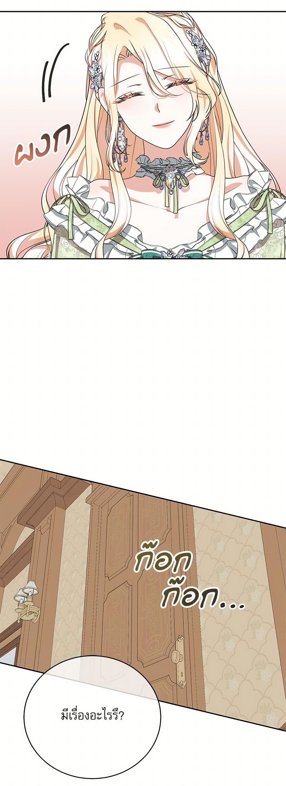 Reborn as a Character That Never Existed page 31