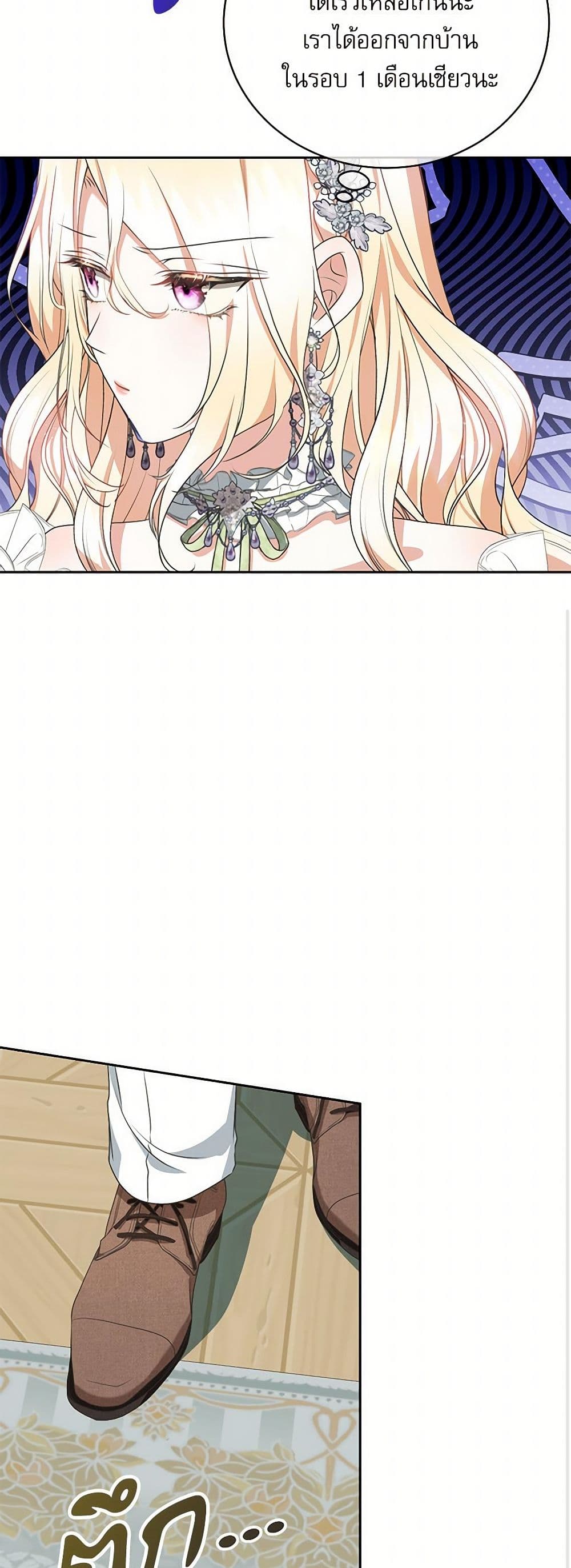 Reborn as a Character That Never Existed page 34
