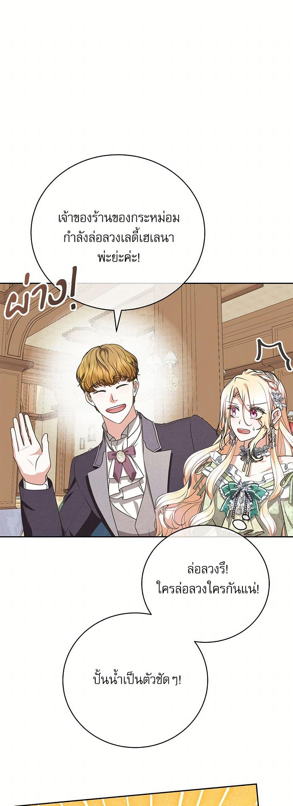 Reborn as a Character That Never Existed page 38