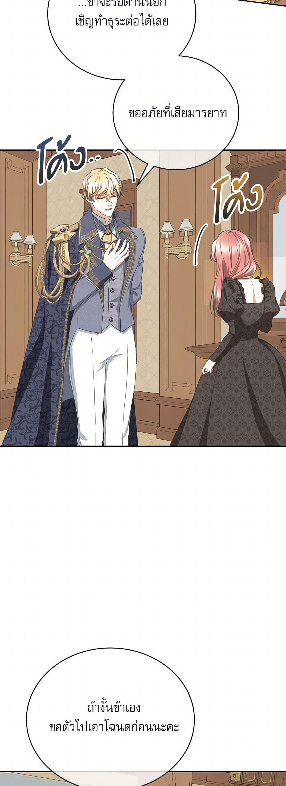 Reborn as a Character That Never Existed page 41