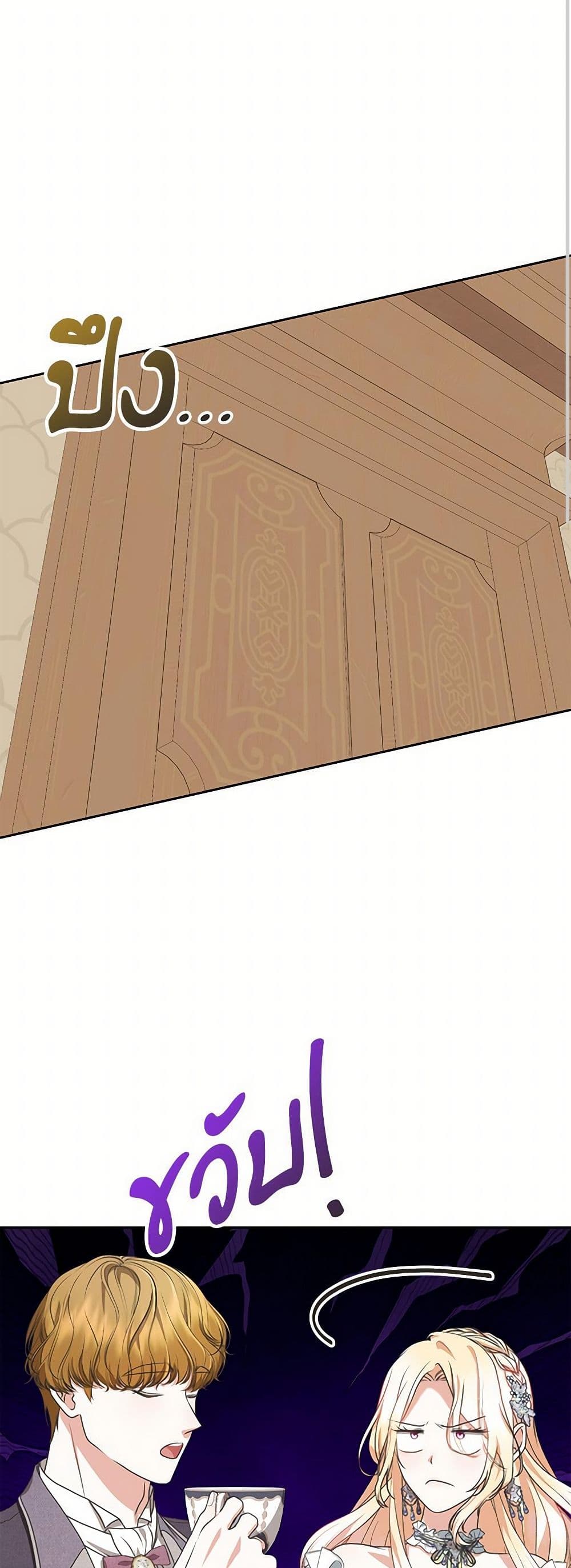 Reborn as a Character That Never Existed page 43