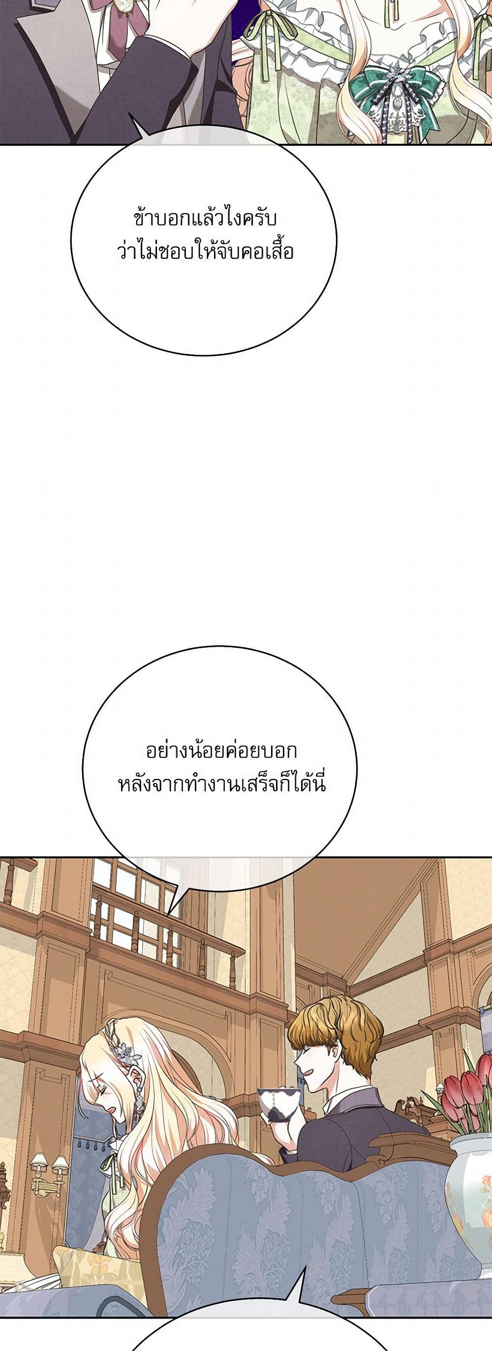 Reborn as a Character That Never Existed page 44