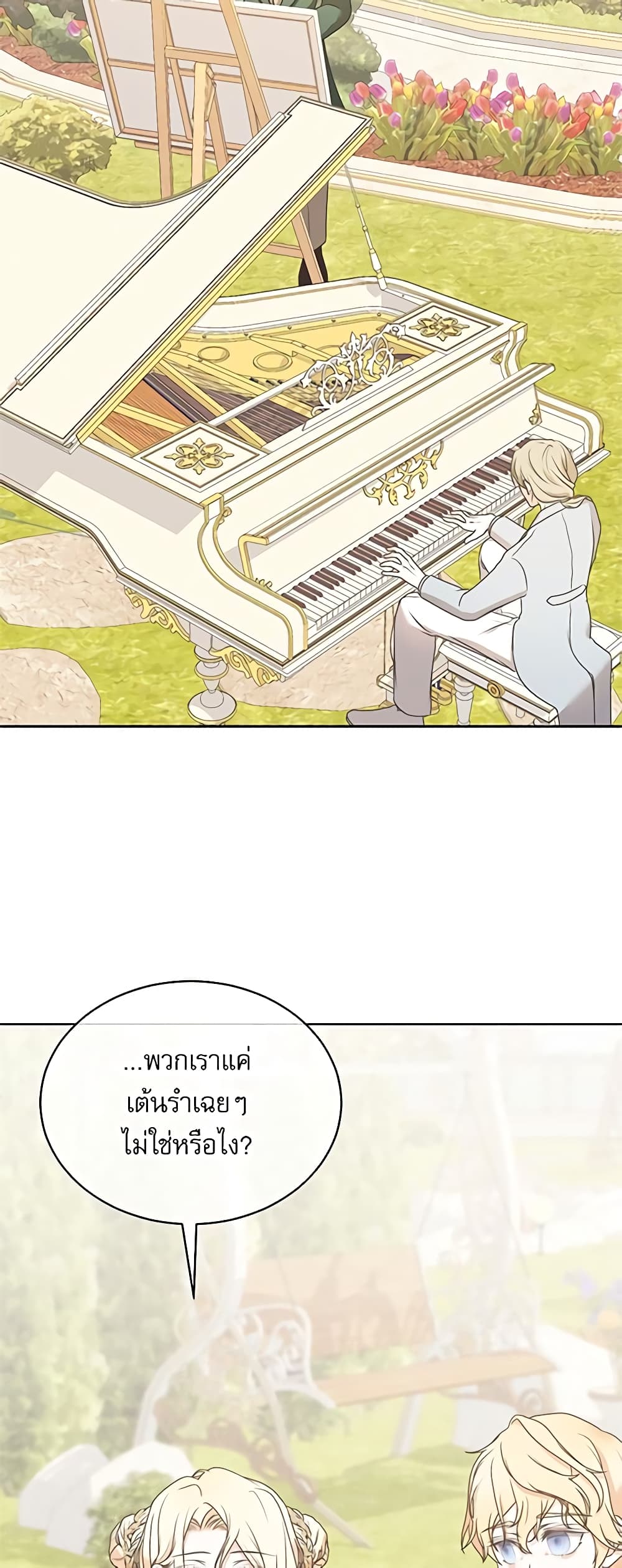 Reborn as a Character That Never Existed page 3