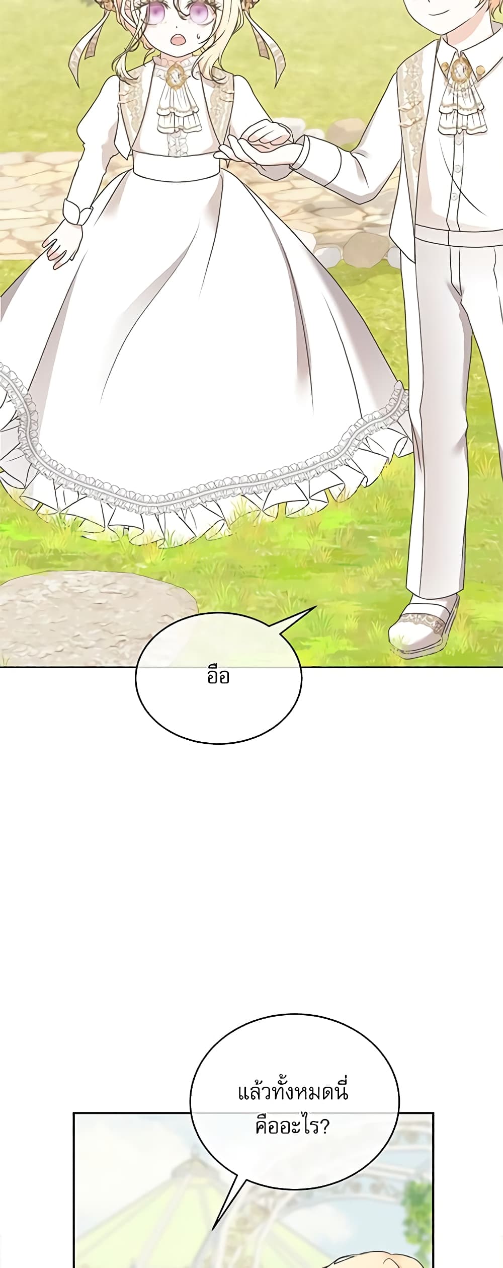 Reborn as a Character That Never Existed page 4