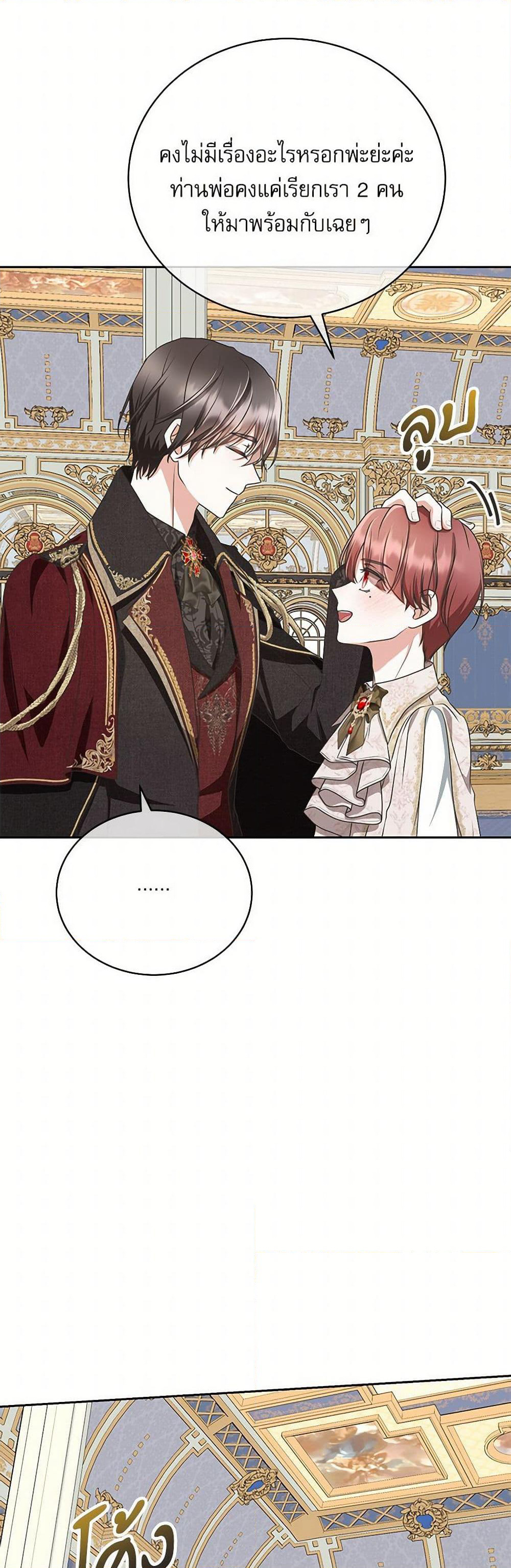 Reborn as a Character That Never Existed page 16