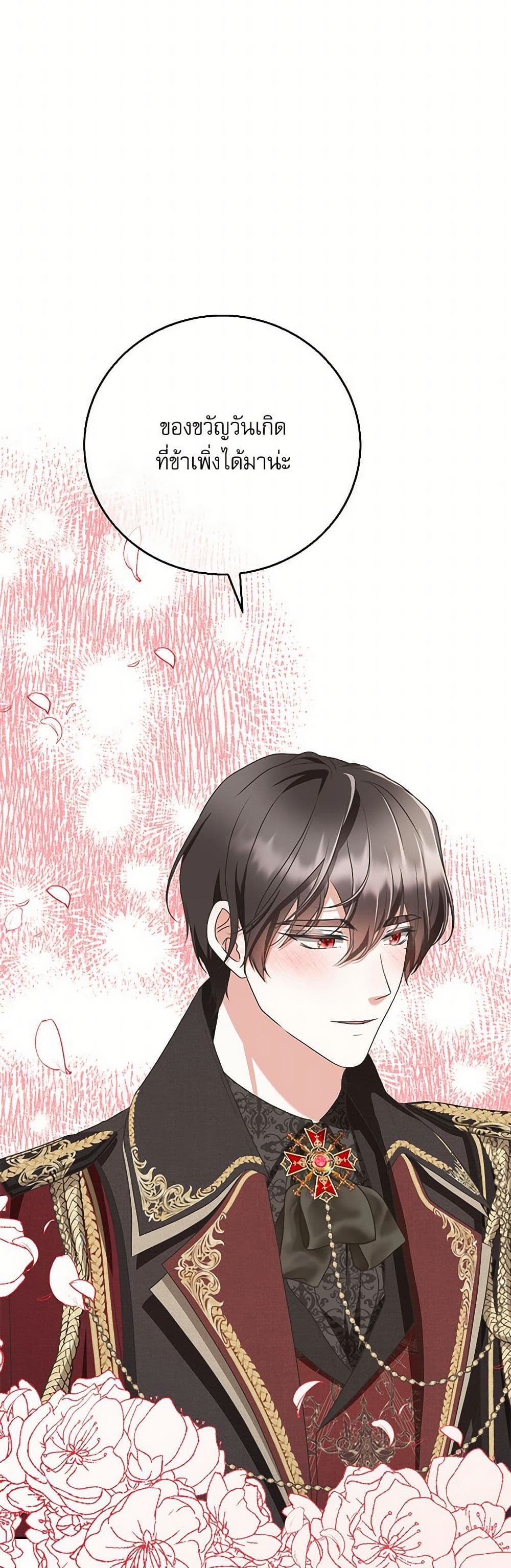 Reborn as a Character That Never Existed page 23