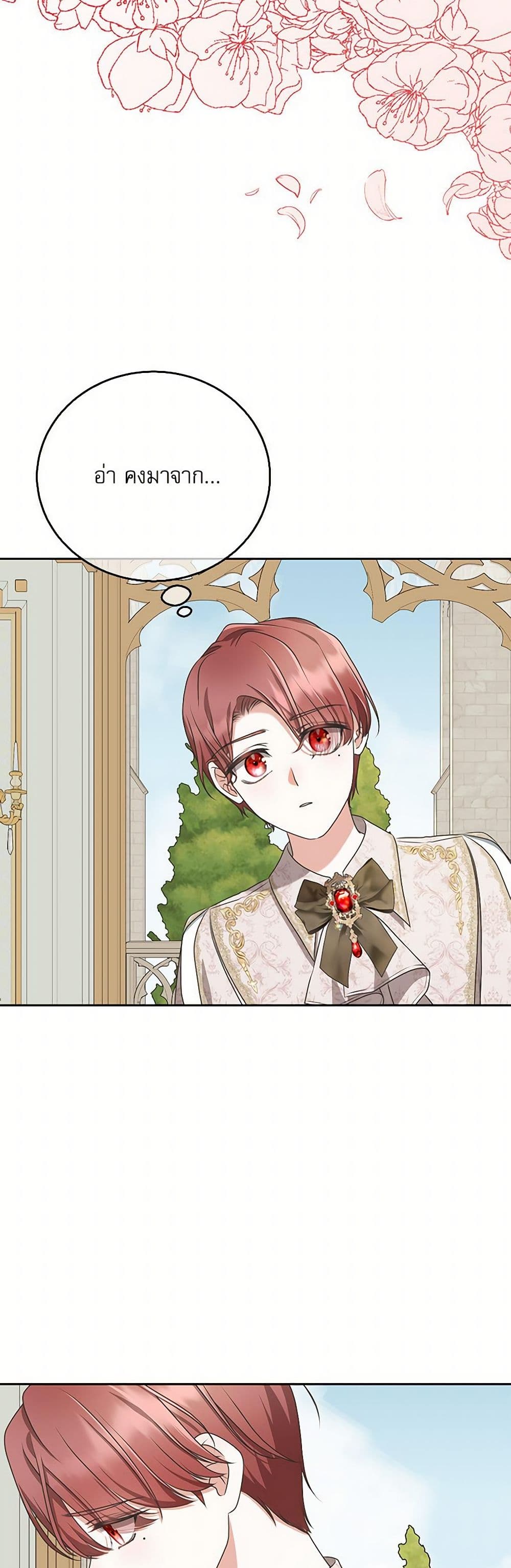 Reborn as a Character That Never Existed page 24