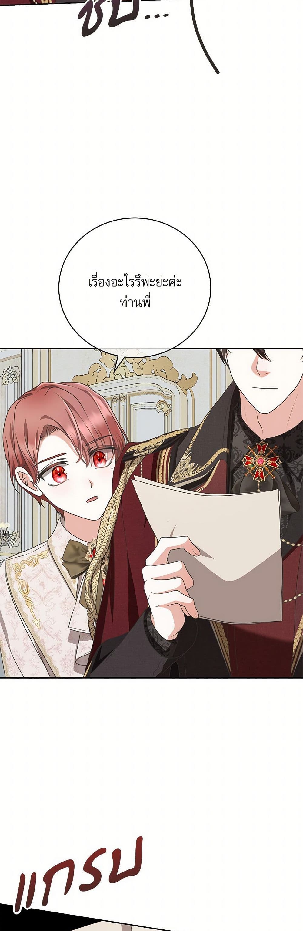 Reborn as a Character That Never Existed page 28
