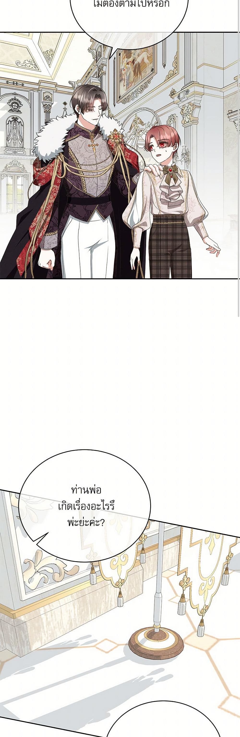 Reborn as a Character That Never Existed page 32