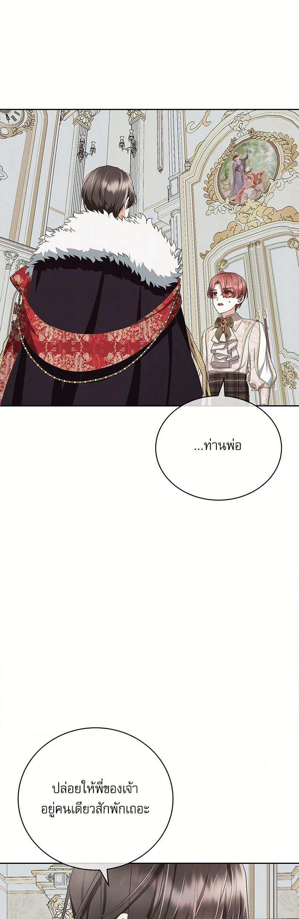 Reborn as a Character That Never Existed page 35