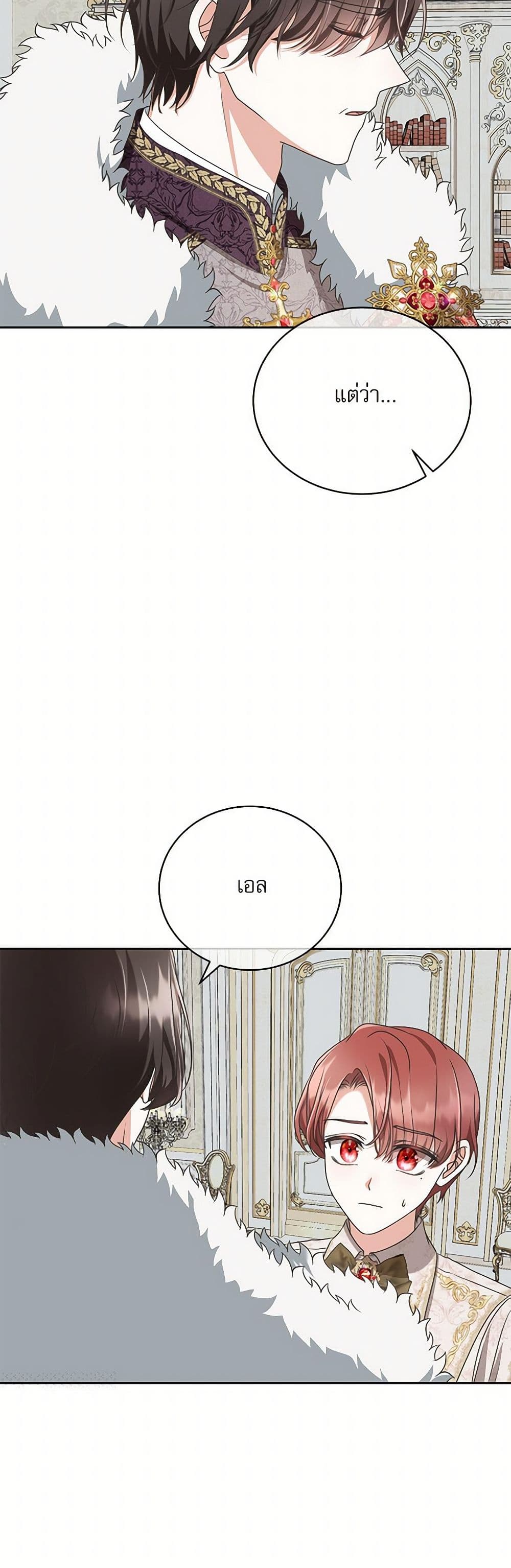 Reborn as a Character That Never Existed page 36