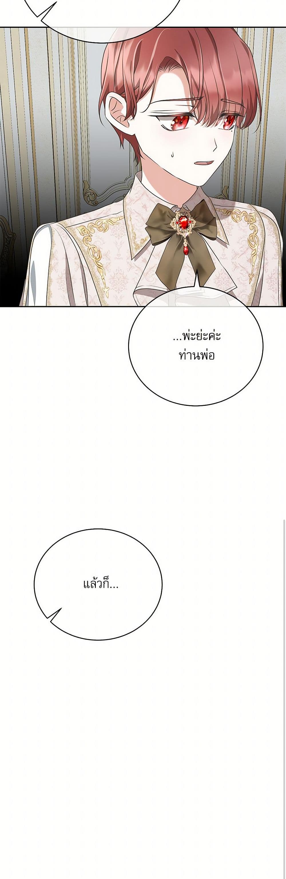 Reborn as a Character That Never Existed page 38