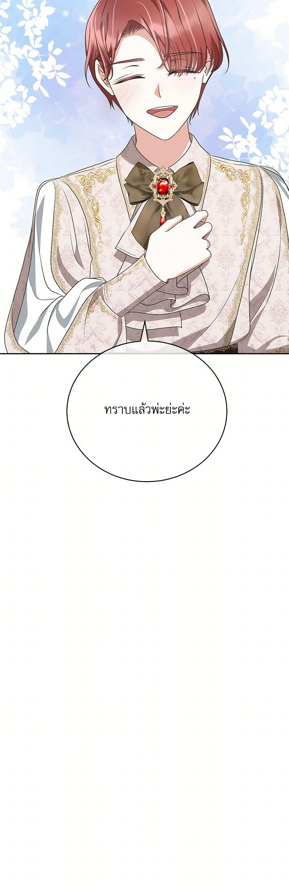 Reborn as a Character That Never Existed page 42