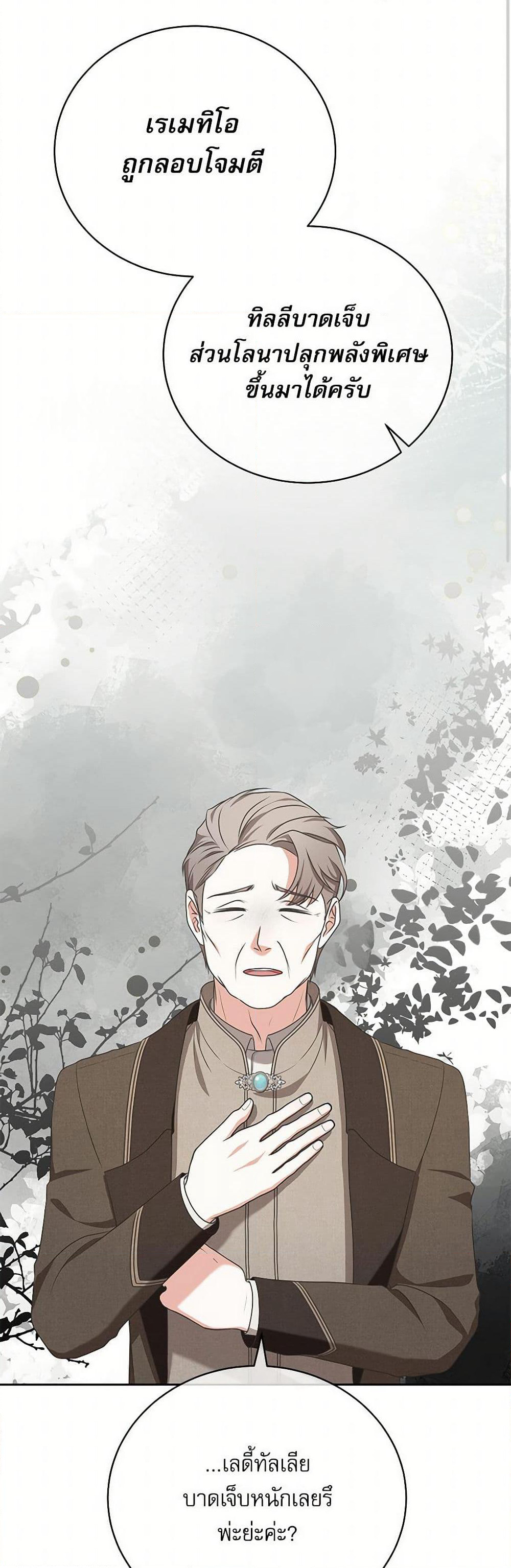 Reborn as a Character That Never Existed page 46